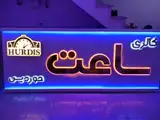گالری ساعت حوردیس