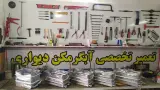 خدمات فنی براتی