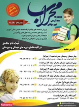 مجموعه مدارس محراب
