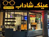 تعمیرات تخصصی و حرفه ای عینک شاداب