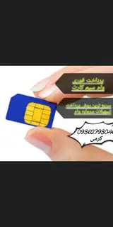 پرداخت تسهیلات سیم کارت