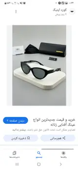 عینک بصیرت نوین