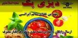 رستوران برتر دیزی پک