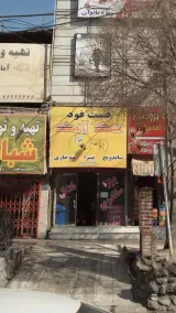 فست فود بیگ لایک