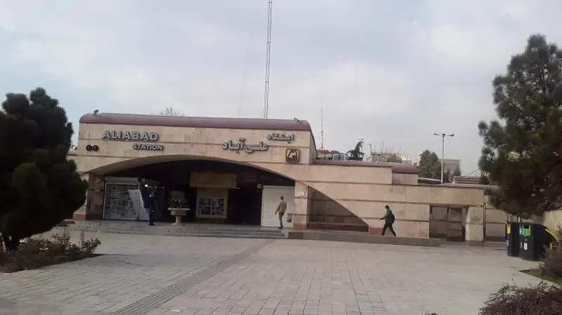 ایستگاه مترو علی آباد