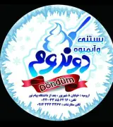 بستنی دوندوم