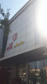 رستوران لاله مشهد