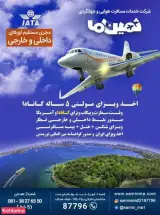 آژانس هواپیمایی ثمین ما