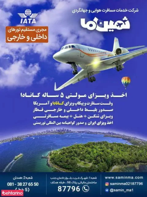 آژانس هواپیمایی ثمین ما
