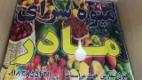 هایپر میوه مادر