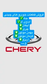 فروشگاه پرتو یدکی خودرو سایپا و چینی