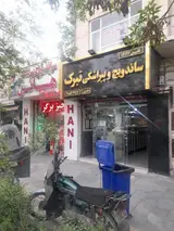 اغذیه تبرک