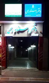 دفتر اسناد رسمی 360 مشهد