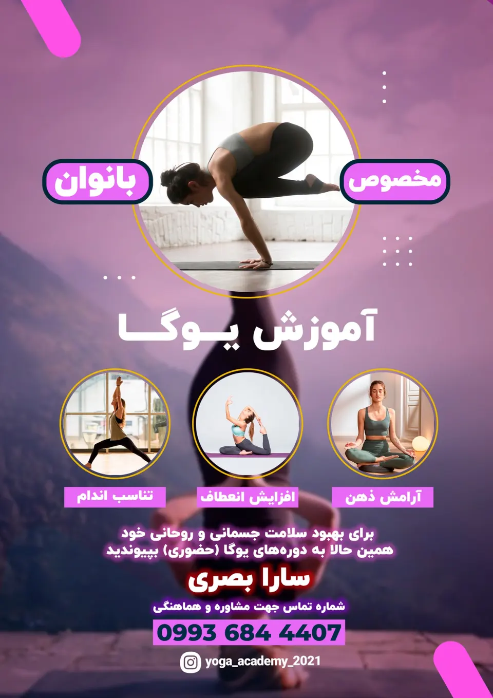 یوگا و فیتنس نیروانا