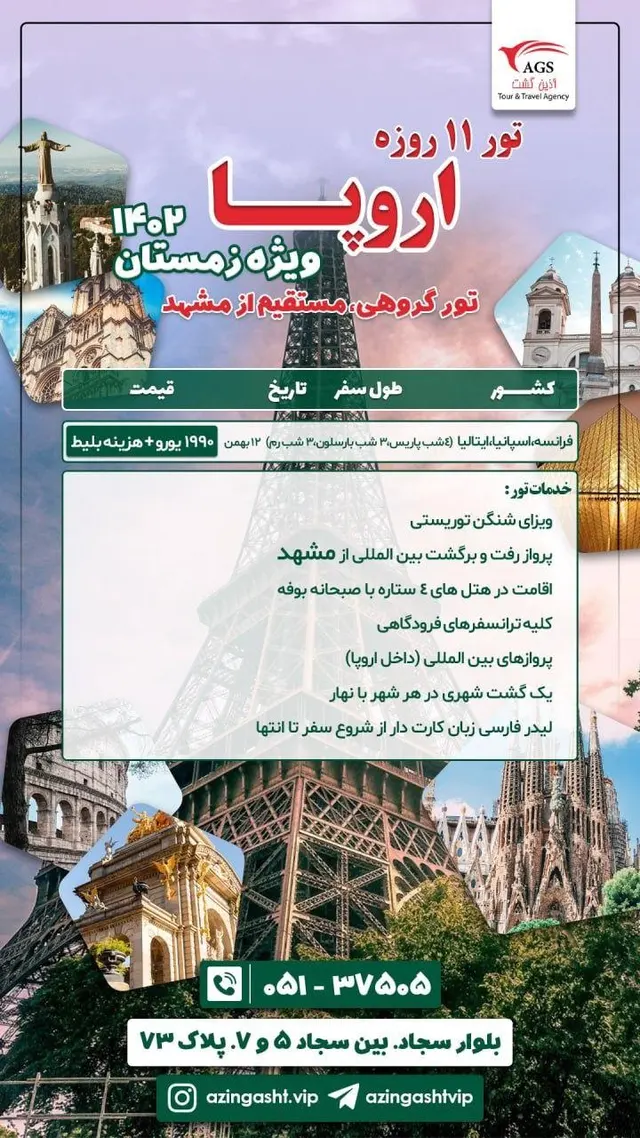 آذین گشت سهیل