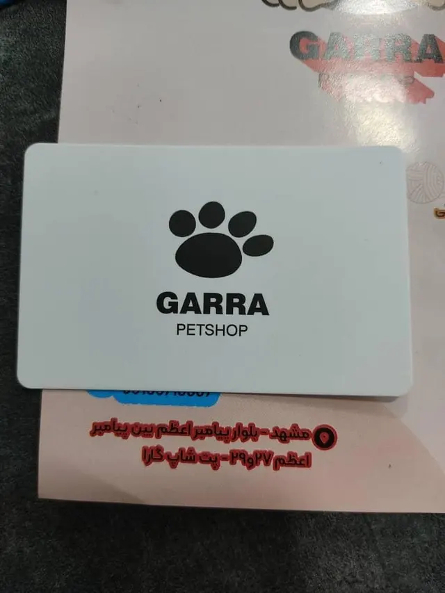 پت شاپ گارا