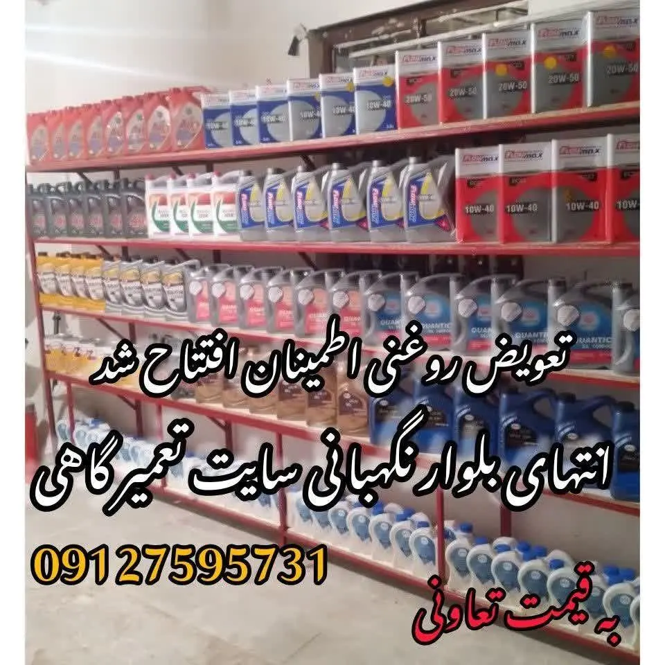 تعویض روغن اطمینان۲