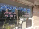 افلاک بار شاهو