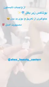 کلینیک لیزر آهو (مرکز لیزر موهای زائد)