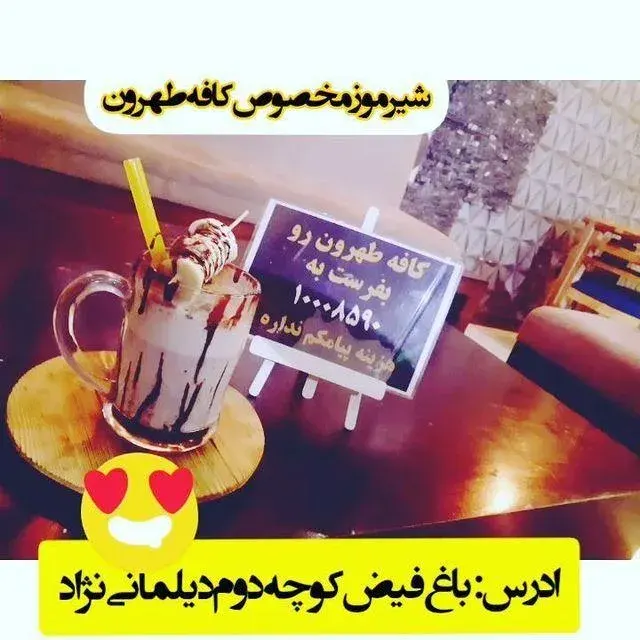 کافه طهرون