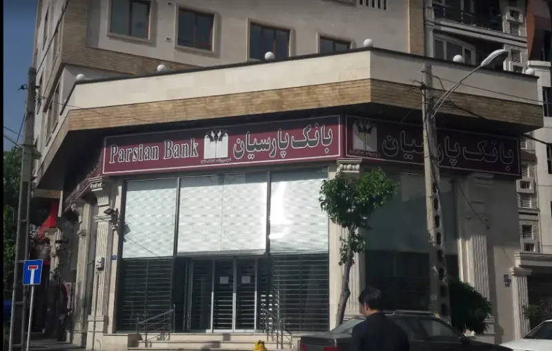 بانک پارسیان شعبه دردشت