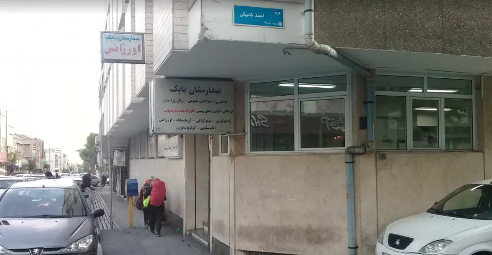 بیمارستان بابک