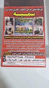 آموزشگاه خیاطی و طراحی با کامپیوتر سمیه