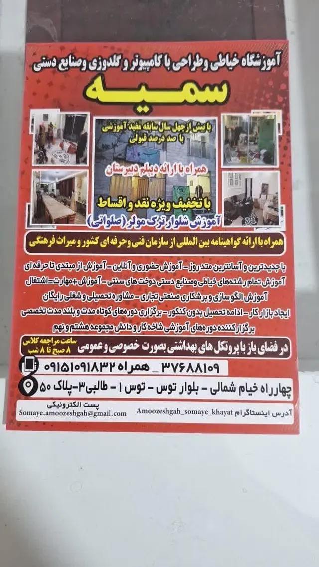 آموزشگاه خیاطی و طراحی با کامپیوتر سمیه