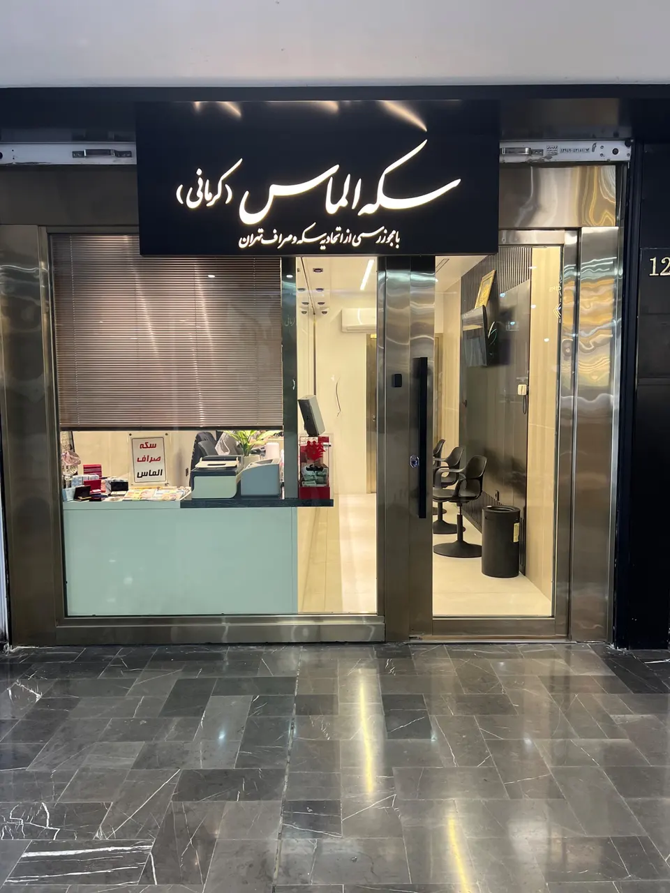 سکه فروشی الماس