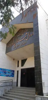 اداره کل ثبت احوال استان خراسان رضوی
