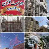 داربست