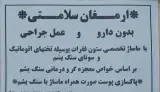 ماساژ با تخت تمام اتوماتیک و سونای سنگ و