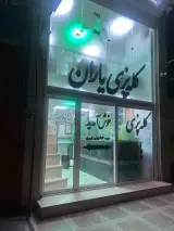 کله پزی یاران