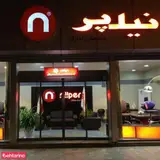 نیلی پرشین آرایه