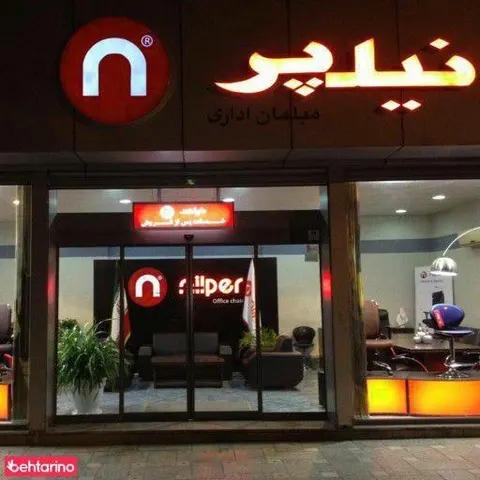 نیلی پرشین آرایه