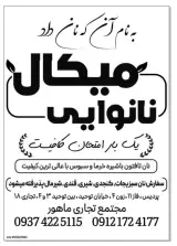 نانوایی میکال