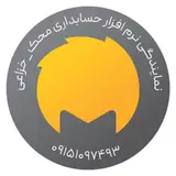 نرم افزار حسابداری محک
