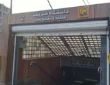 ایستگاه مترو دانشگاه شریف