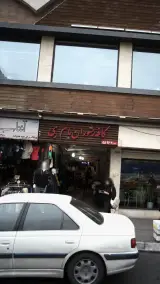 کافه رستوران بام ری