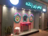 لباس زیر ترنج در بازار پانزده خرداد