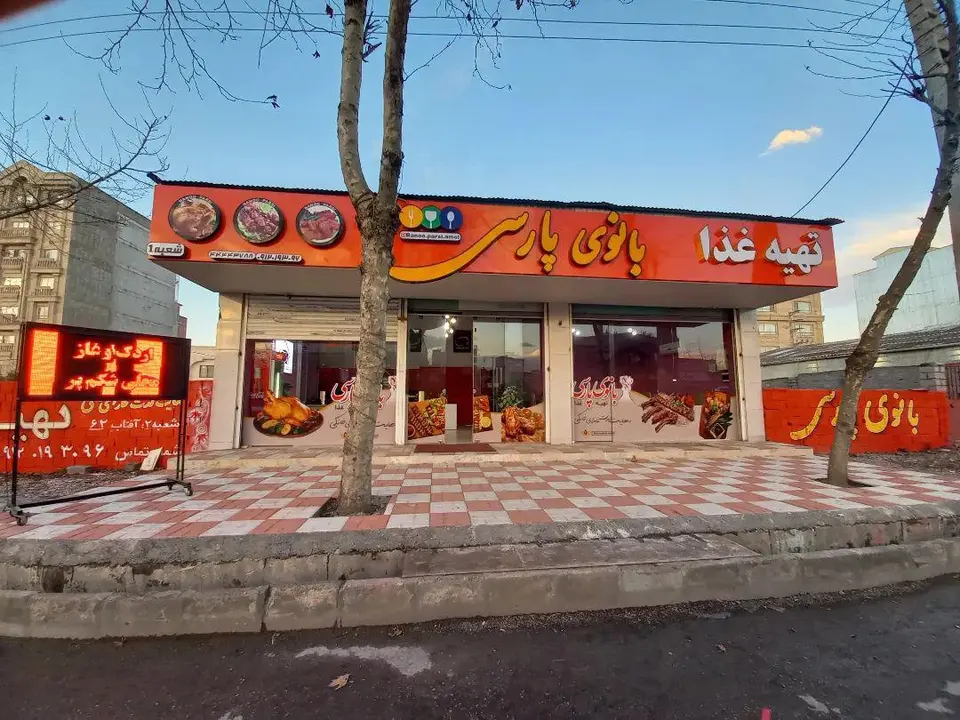 تهیه غذا بانوی پارسی