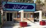 کتابخانه عمومی دکتر شریعتی