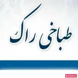 طباخی راک