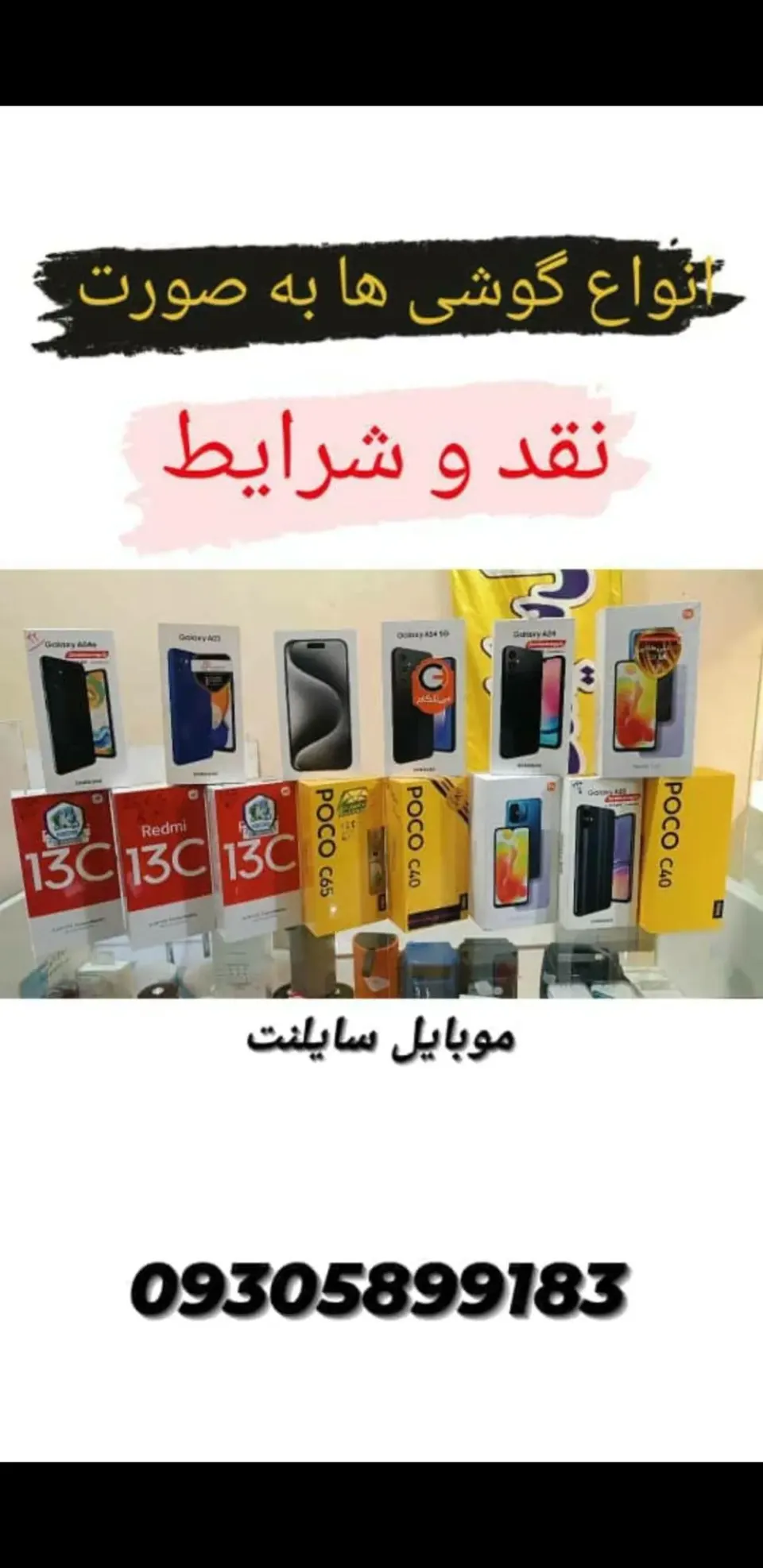 موبایل سایلنت