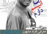 محمد محی الدینی