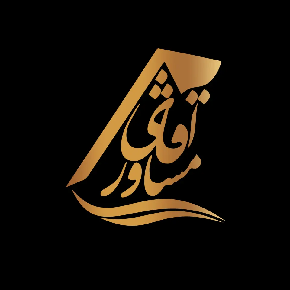 املاک آقای مشاور