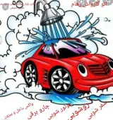کارواش رهام