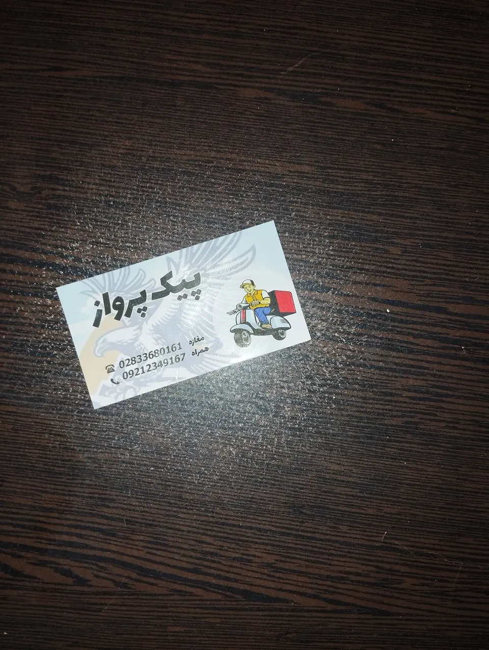 آژانس موتوری پرواز