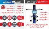 خدمات اتومبیل میرترابی