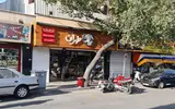 نان و شیرینی طهران
